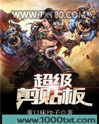 超级剪贴板图片