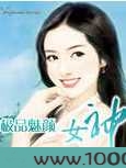 极品魅颜女神图片