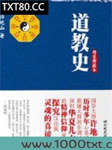 道教史