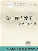 我把你当嫂子图片