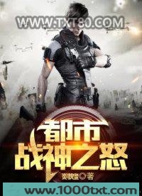 都市战神之怒图片