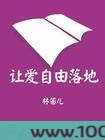 让爱自由落地