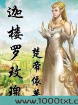 迦楼罗玫瑰图片