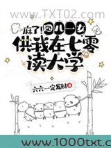 七零锦鲤文:炮灰妈的养崽日常图片