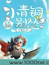 小青铜你别怂图片