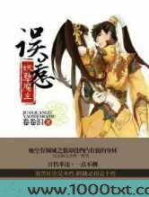 误惹妖孽魔主图片