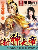 封神大帝图片