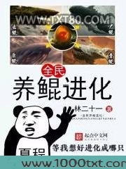 全民养鲲进化图片