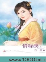 情丝泪