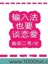 输入法也要谈恋爱图片