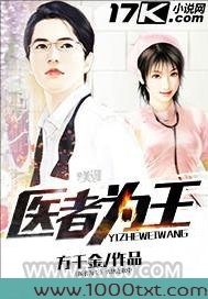 医者为王图片