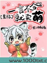 一言不合就卖萌[星际]图片