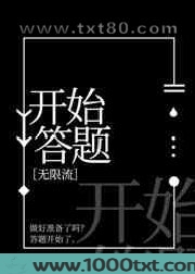 开始答题图片