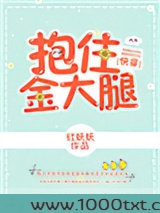 抱住我的男人[快穿]图片
