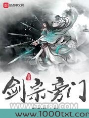 剑宗旁门图片