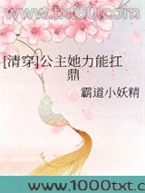 [清穿]公主她力能扛鼎图片