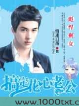 彪悍剩女：搞定花心老公