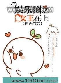 娱乐圈之女王在上图片