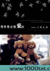 想来想去想爱你图片