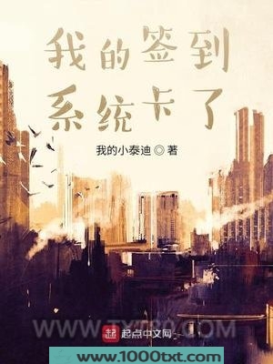 我的签到系统卡了