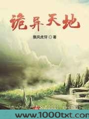诡异天地图片
