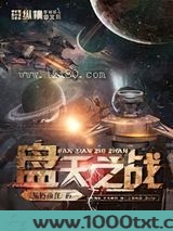 盘天之战图片