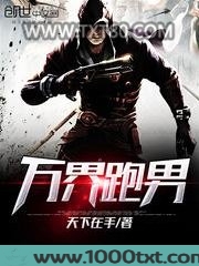 万界跑男图片