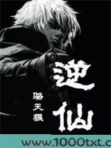 逆仙图片