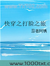 快穿之打脸之旅图片