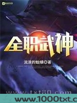 全职武神