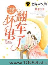 在病娇大佬怀里翻车了图片