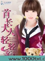 首长大人轻轻亲图片