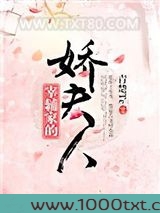 宰辅家的娇夫人图片