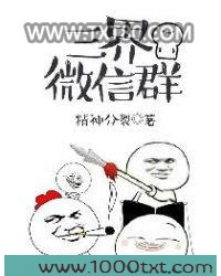 三界微信群图片