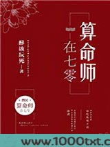 算命师在七零图片