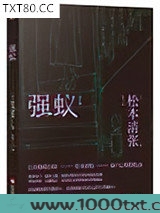 强蚁