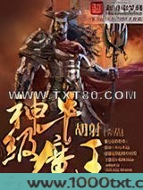 神级牛魔王图片