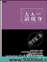 大A，请现身