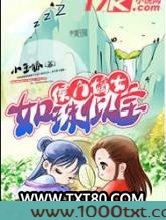 侯门嫡女如珠似宝图片