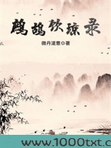鹧鸪饮琼录图片