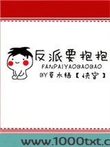 反派要抱抱[快穿]图片
