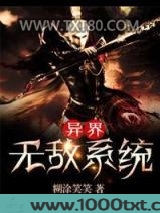 异界无敌系统图片