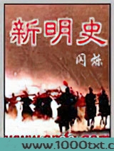 新明史图片