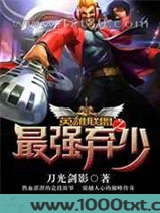 英雄联盟之最强弃少图片