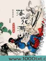 落花满襟