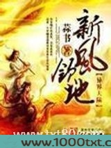 新风领地