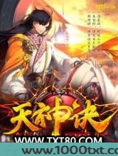 天神诀图片