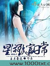 星际致富日常图片