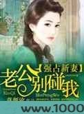 强占新妻:老公别碰我图片