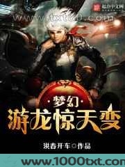 梦幻游龙惊天变
